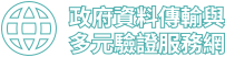 政府服務平台 圖示